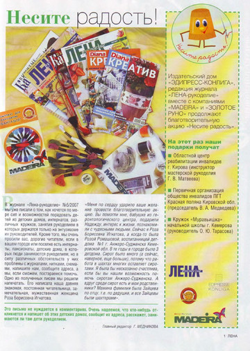 ЛЕНА рукоделие 2007-08-2
