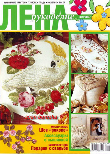 ЛЕНА рукоделие 2007-09-1