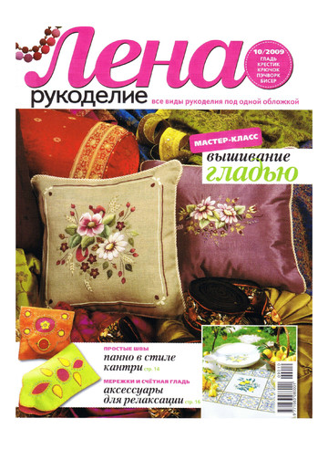 ЛЕНА рукоделие 2009-10-1