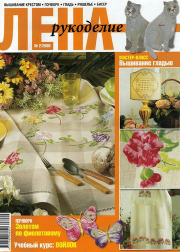 ЛЕНА рукоделие 2008-02-1