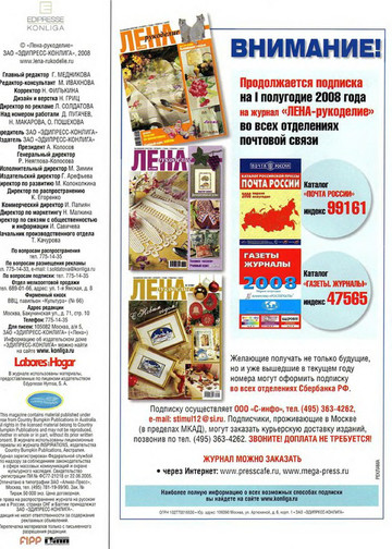 ЛЕНА рукоделие 2008-02-2