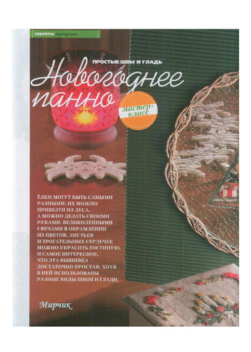ЛЕНА рукоделие 2009-12-7