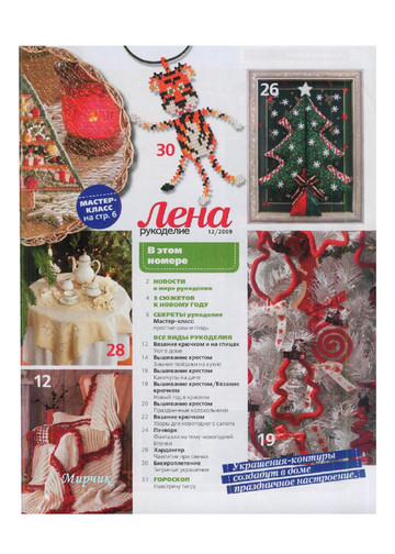 ЛЕНА рукоделие 2009-12-2