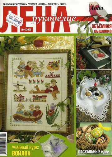 ЛЕНА рукоделие 2008-04-1