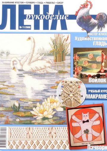 ЛЕНА рукоделие 2008-11-1