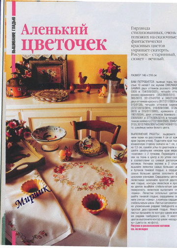 ЛЕНА рукоделие 2009-08-11