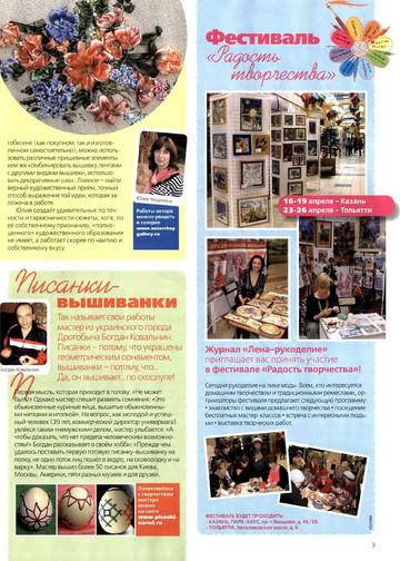 ЛЕНА рукоделие 2010-04-4