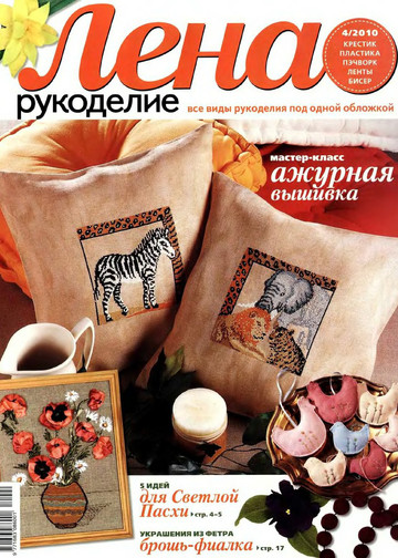 ЛЕНА рукоделие 2010-04-1