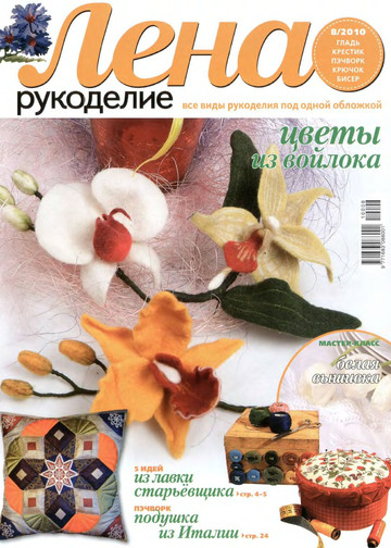 ЛЕНА рукоделие 2010-08-1