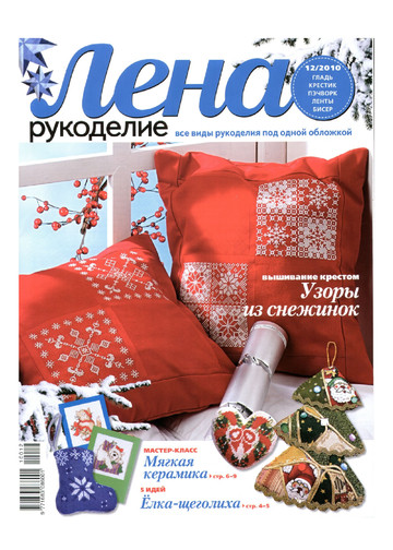 ЛЕНА рукоделие 2010-12-1