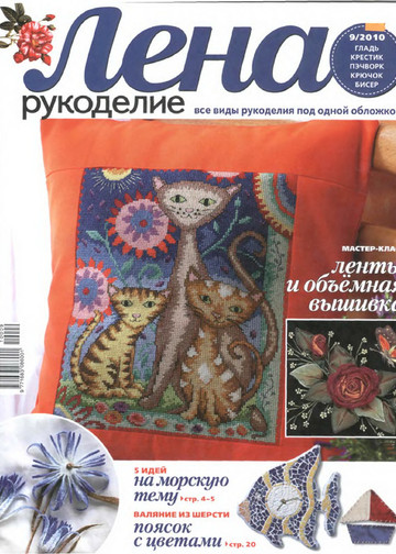 ЛЕНА рукоделие 2010-09-1
