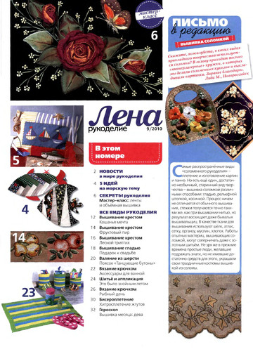ЛЕНА рукоделие 2010-09-2