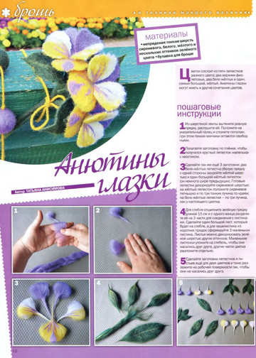 ЛЕНА рукоделие 2011-01 - Идеи для валяния-11