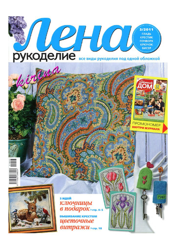 ЛЕНА рукоделие 2011-03-1