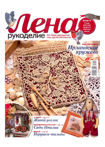 ЛЕНА рукоделие 2011-09-1