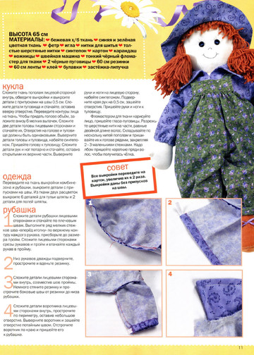 ЛЕНА рукоделие (спец. выпуск 2012-02) - Куклы и игрушки в доме-12