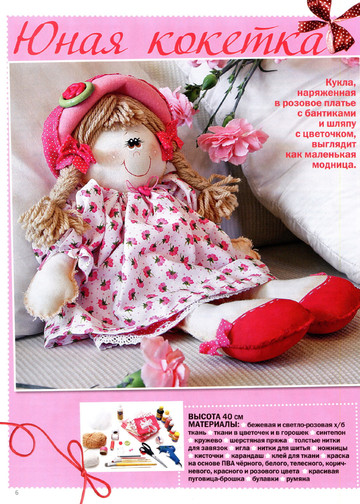 ЛЕНА рукоделие (спец. выпуск 2012-02) - Куклы и игрушки в доме-7