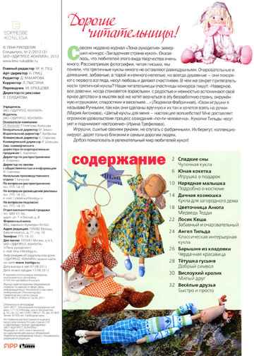 ЛЕНА рукоделие (спец. выпуск 2012-02) - Куклы и игрушки в доме-2