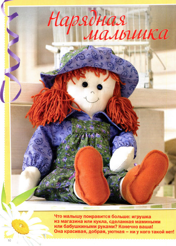 ЛЕНА рукоделие (спец. выпуск 2012-02) - Куклы и игрушки в доме-11