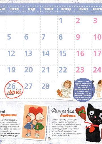 ЛЕНА рукоделие (спец. выпуск 2012-03) - Календарь рукодельницы-5