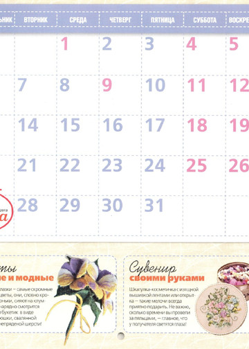 ЛЕНА рукоделие (спец. выпуск 2012-03) - Календарь рукодельницы-11