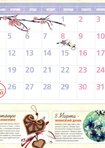 ЛЕНА рукоделие (спец. выпуск 2012-03) - Календарь рукодельницы-7