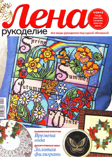 ЛЕНА рукоделие 2012-01-1