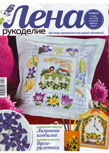 ЛЕНА рукоделие 2012-06-1
