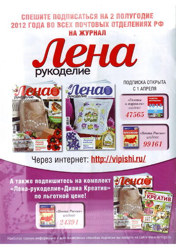 ЛЕНА рукоделие 2012-06-2