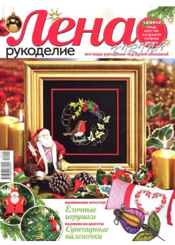 ЛЕНА рукоделие 2012-12-1