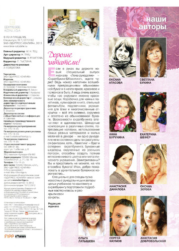 ЛЕНА рукоделие (спец. выпуск 2013-01) - скрапбукинг & квилтинг-3