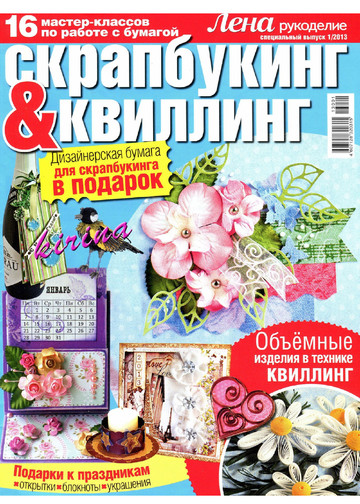 ЛЕНА рукоделие (спец. выпуск 2013-01) - скрапбукинг & квилтинг-1