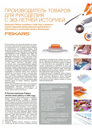ЛЕНА рукоделие (спец. выпуск 2013-01) - скрапбукинг & квилтинг-2