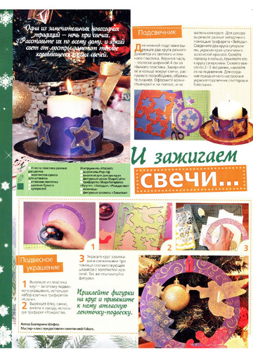 ЛЕНА рукоделие (спец. выпуск 2013-01) - скрапбукинг & квилтинг-6
