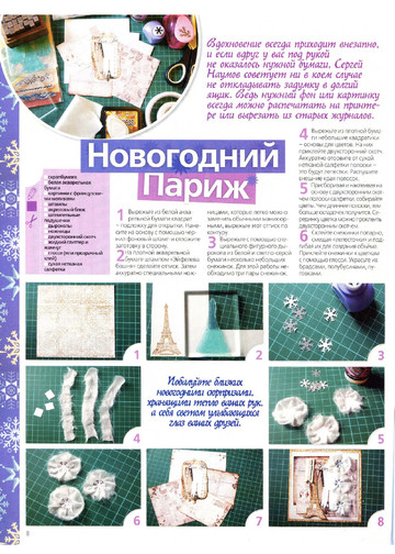 ЛЕНА рукоделие (спец. выпуск 2013-01) - скрапбукинг & квилтинг-10