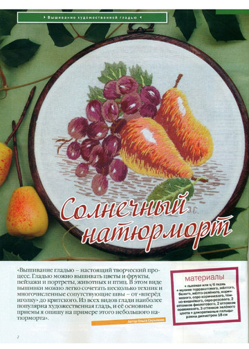 ЛЕНА рукоделие (спец. выпуск 2013-04) - вышивка гладь и ленты-2