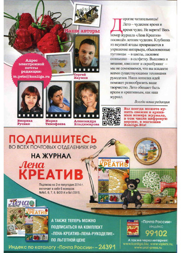 ЛЕНА креатив - 2014-04-2
