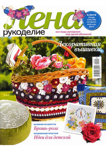 ЛЕНА рукоделие 2014-05-1