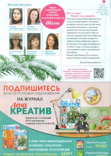 ЛЕНА креатив - 2015-12-2