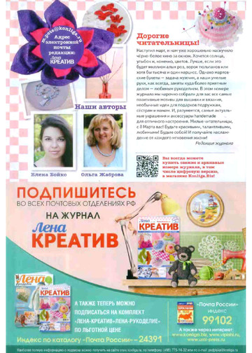 ЛЕНА креатив - 2015-03-2