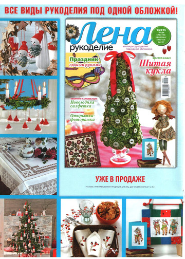 ЛЕНА рукоделие  2015-02 идеи для валяния-2