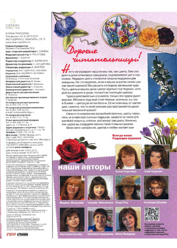 ЛЕНА рукоделие  2015-03 Время цветов-2