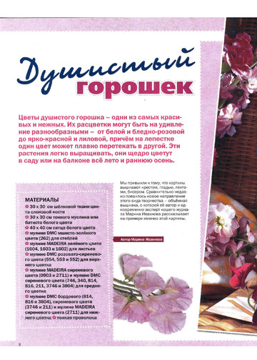 ЛЕНА рукоделие  2015-03 Время цветов-9