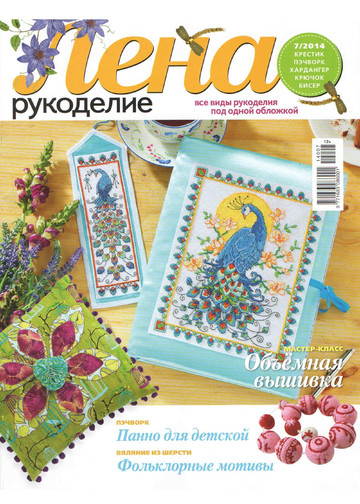 ЛЕНА рукоделие 2014-07