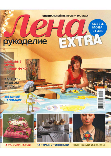 ЛЕНА рукоделие EXTRA (спец. выпуск 2014-10)