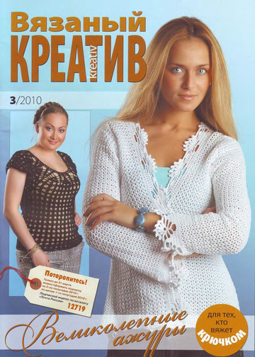 Вязаный креатив 2010-03-1