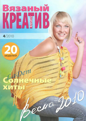 Вязаный креатив 2010-04-1