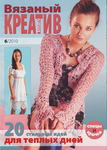 Вязаный креатив 2010-06-1