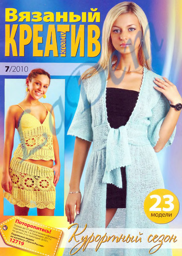 Вязаный креатив 2010-07-1