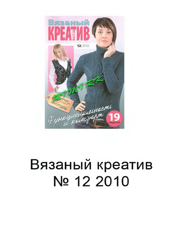 Вязаный креатив 2010-12_1-1